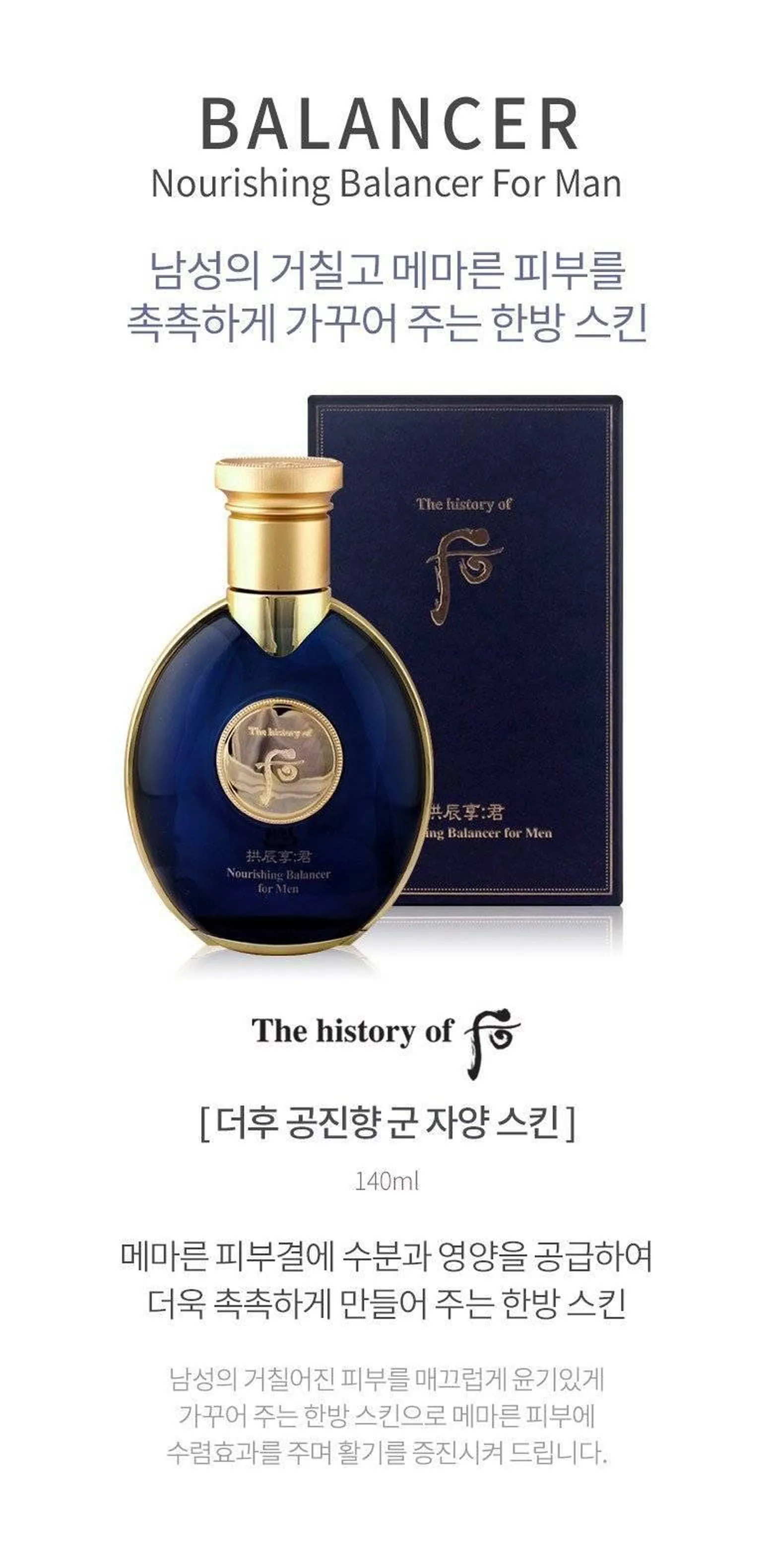 THE WHOO Gong Jin Hyang Kun Nourishing Balancer for Men 140ml